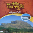 GAD-KILLE MAHARASHTRACHE BOOK